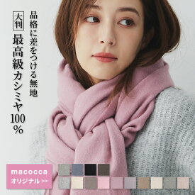 カシミヤ 100% 無地 大判 ストール 200cm×60cm 【楽天1位】 高品質 レディース メンズ マフラー 秋冬 ギフト 秋 冬 カシミヤストール カシミア 送料無料 大判ストール 8901 8984【送料無料】