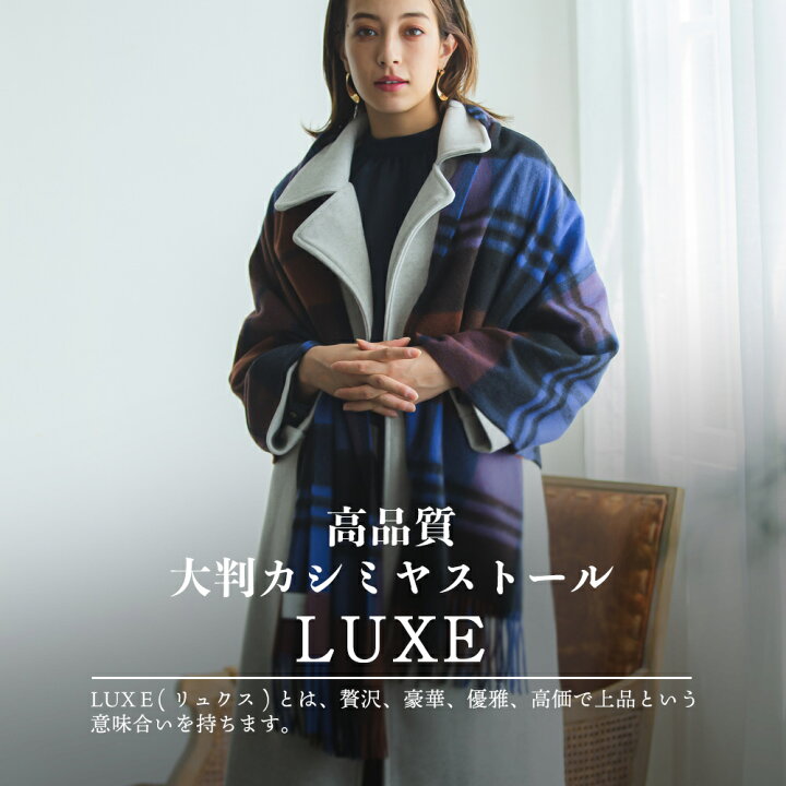 楽天市場】超大判カシミヤストール LUXE カシミヤ 100% 大判 ストール 