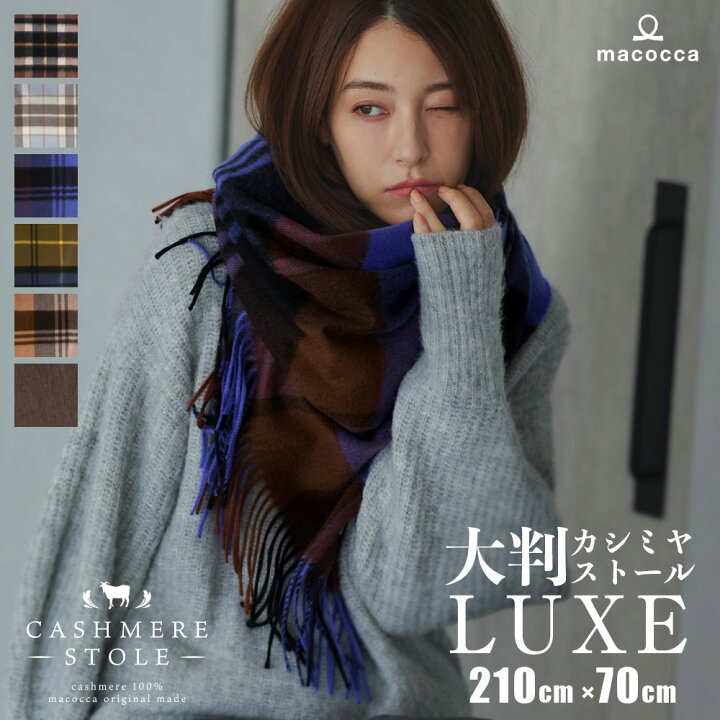 楽天市場】超大判カシミヤストール LUXE カシミヤ 100% 大判 ストール  