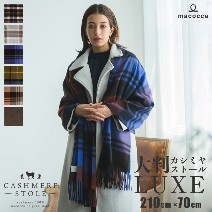 楽天市場】超大判カシミヤストール LUXE カシミヤ 100% 大判 ストール 