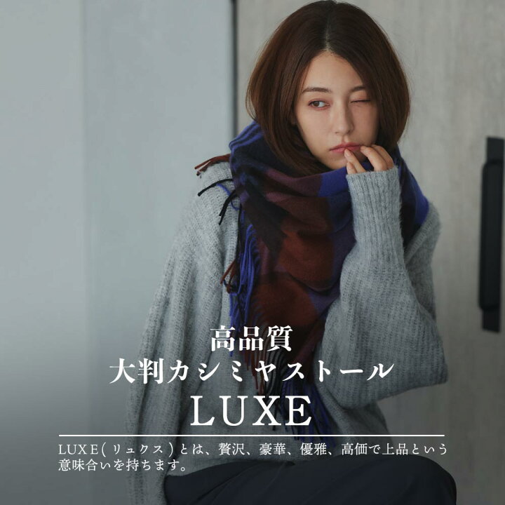 楽天市場】超大判カシミヤストール LUXE カシミヤ 100% 大判 ストール 