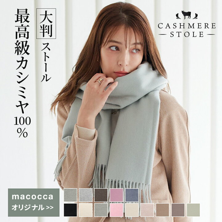 楽天市場】【2025新色】カシミヤ 100% 無地 大判 ストール 200cm×60cm  