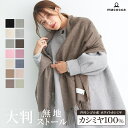 【2025新色】カシミヤ 100% 無地 大判 ストール 200cm×60cm 【楽天1位】 高品質 レディース メンズ マフラー 秋冬 ギフト 秋 冬 カシミヤストール カシミア 送料無料 大判ストール 8901 8984【送料無料】