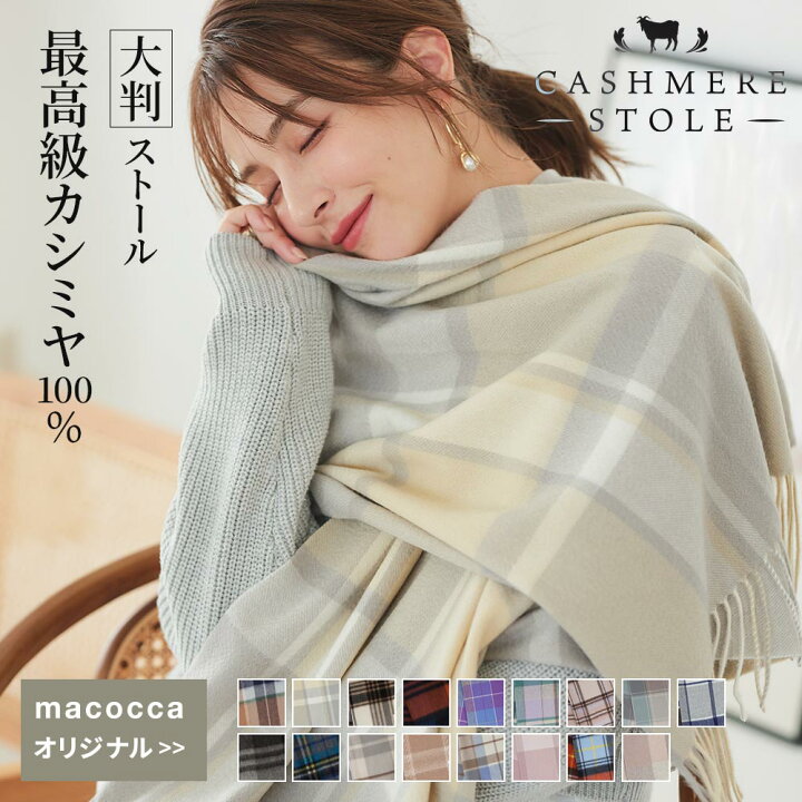 楽天市場】【2025新色】カシミヤ 100% 大判 チェック ストール 手洗い  