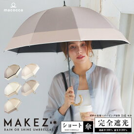 完全遮光 日傘 遮光率100% 1級遮光 UV遮蔽率100% 晴雨兼用 ショート傘 50cm レディース ブラックコーティング 竹ハンドル バンブーハンドル 紫外線カット UVカット パイピング切替 3色切替 7469 7470【ギフト】