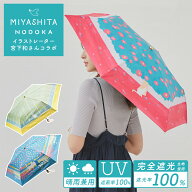 【宮下和コラボ】 晴雨兼用 折りたたみ傘 親骨50cm 【イラストレーターコラボ 雨傘 日傘 完全遮光 遮光率…