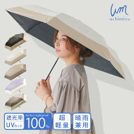 軽量 完全遮光 日傘 折りたたみ傘 uchimizu(ウチミズ) 折りたたみ 切替 【送料無料】 遮光率100% 遮蔽率1…