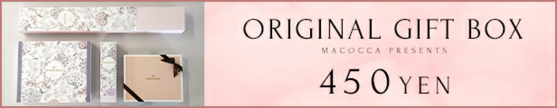 ギフトボックス