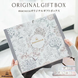 新macoccaオリジナルギフトラッピング プレゼント ギフト ラッピング クリスマス 母の日 お誕生日 記念日 お祝い 贈り物 box バレンタインデー ホワイトデー 傘 日傘 折り畳み傘【ギフト】