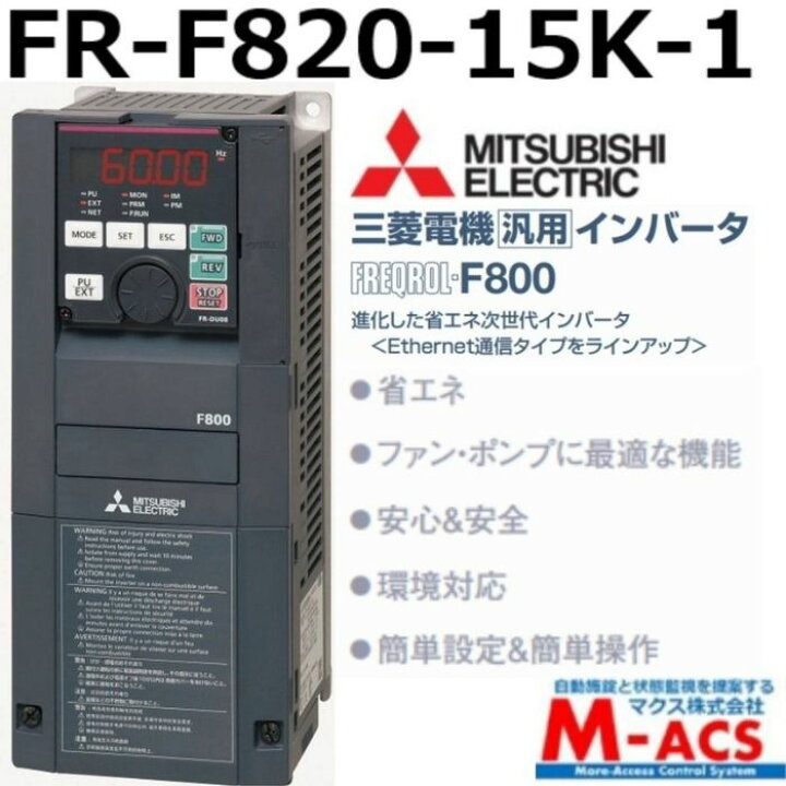 楽天市場】【在庫あり】FR-F820-15K-1 三相200V入力/三相200V出力 15KW 