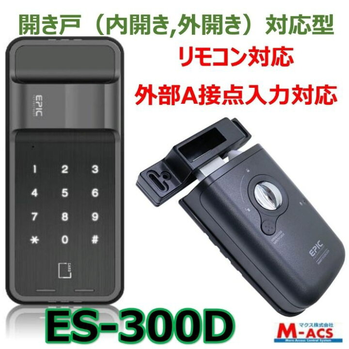 楽天市場】☆大特価☆【当日発送】 ES-300D 電子錠 TOUCH2 (タッチ2 