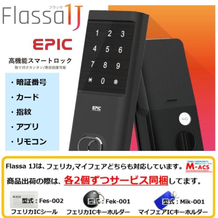 楽天市場】あすつく Flassa1J 当店在庫品 EPIC 開き戸用 フラッサ 機能