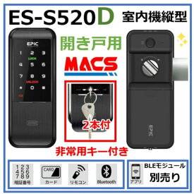 ＼楽天ランキング1位獲得／ ES-S520D 開き戸用 EPIC 非常用キー付き 室内機縦型 解錠方法は スマホ 暗証番号 ICカード リモコン【相当品の案内：LC-505TA-D H-N5D 】