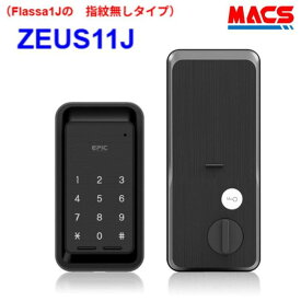 原状回復 ZEUS 11J EPIC 【当店在庫品】 開き戸/引き戸　対応 Bluetooth アプリ対応 スマホで解錠 エピック ★ICキー3種サービス！ Flassa1J　の指紋無しタイプ