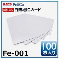 ＼楽天ランキング1位獲得／あすつく Fe-001 【100枚】 白無地 フェリカカード FeliCA Lite-S フェリカラ…