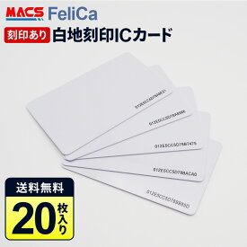 ＼楽天ランキング1位獲得／あすつく Fem-001 【20枚】IDm刻印 フェリカカード FeliCa Lite-S フェリカライトS 白地 刻印有り　午前中の注文は当日発送をお約束！（当店営業日）