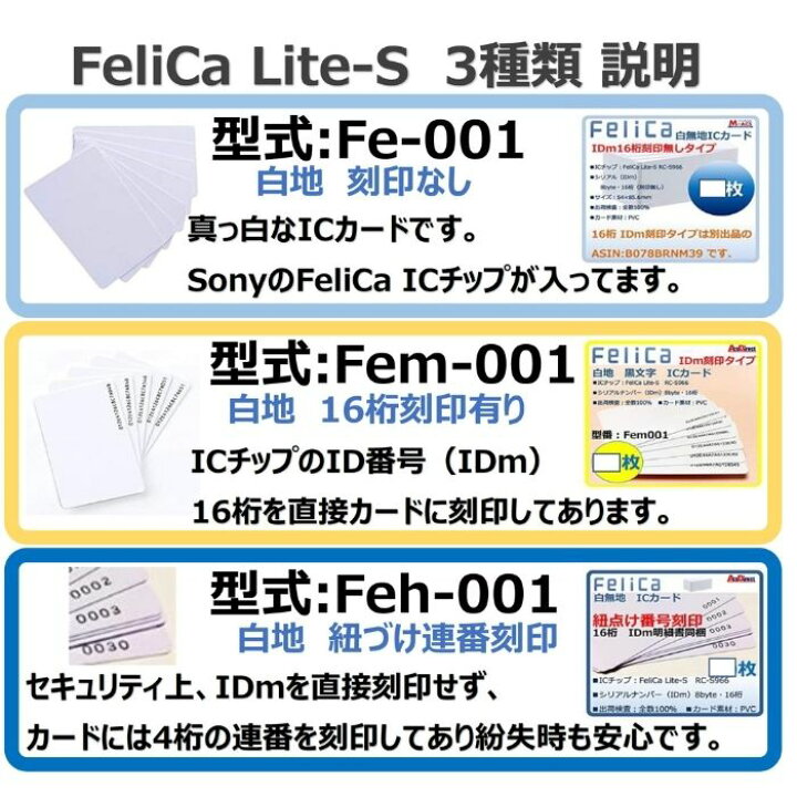 楽天市場】Feh-001【5枚】連番紐づけ刻印 フェリカカード IDm16桁明細 