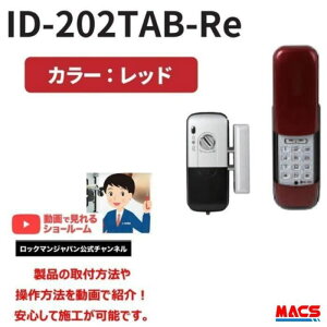 ���R�͖{���L�ځz�������͂��ΏۊO ID-202TAB-Re �i���b�h�j�����@:�c�^�@�R�X�g�p�t�H�[�}���X��ǋ������Ïؔԍ����͎��@�������L�[�F3�{�@ ���b�N�}���W���p���@���{���i�͒������ɒ[