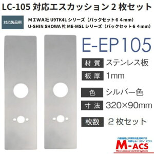 E-EP105 LC-105pGXJbV MIWA U9 TK4L V[Y@U-SHIN SHOWA ME-MSL V[Y (B/S:64mm) 芷p bN}Wp