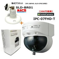 ＼楽天ランキング1位獲得／　 IPC-07FHD2 SLD-BR01 セット販売　買ってすぐに取り付けられる！ パン/チル…