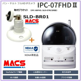 ＼楽天ランキング1位獲得／　 IPC-07FHD2 SLD-BR01 セット販売　買ってすぐに取り付けられる！ パン/チルト/暗闇対応　オールインワン　ネットワークカメラ　ソリッドカメラ　SolidCamera　IPC-07FHD-T　後継機
