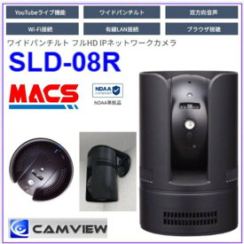 ＼楽天ランキング1位獲得／ あすつく SLD-08R IPネットワークカメラ (200万画素) 午前中の注文は当日発送をお約束！(当店営業日) ★売れてる理由は「最強翌日配送」航空便契約でお届け（日祝は非対応です　申し訳ありません）