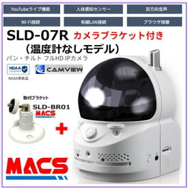 あすつくスマホ連動防犯カメラ監視カメラ SLD-07R タイプ:N 温度計無し (カメラ+SLD-BR01セット品) 在庫あり IPカメラ 屋内用 ペットカメラ 首振り 反転取付が簡単 フルHD IPネットワークカメラ 相当品 IPC-07FHD2 (IPC-07FHDII)