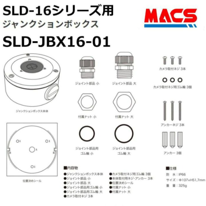 楽天市場】あすつく SLD-JBX16-01 SLD-16 シリーズ 用 カメラ取付 