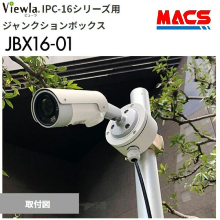 楽天市場】あすつく JBX16-01 Viewla IPC-16シリーズ用 カメラ取付 