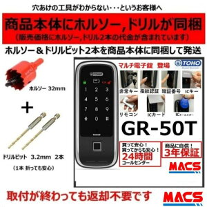 あすつく TOHO GR-50T リモコン1個 ACS-BH2 セット販売 マルチ電子錠 (指紋,非常キー,暗証番号,ICキー,リモコン) サービス満載!