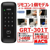 ＼楽天ランキング1位獲得／　GRT-301T リモコン1個 室内機横型 コスパ マルチ解錠　電子錠 (暗証番号,IC…