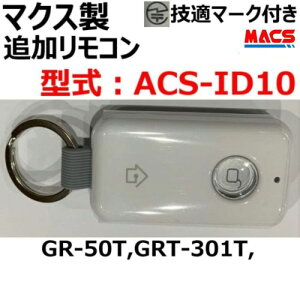 ������ TOHO GRT-301T GR-50T GRT-401T �����p���ʐ�p �ǉ������R�� �y �^���FACS-ID10 �z �{�̂�5�܂œo�^�\