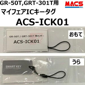  GRT-301T GR-50T {pICL[^O y ^FACS-ICK01 z ő100܂œo^\