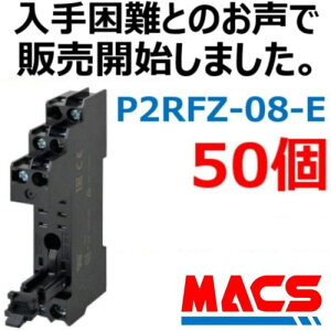 P2RFZ-08-E�y50�z���s�A���i�@�I�������@OMRON