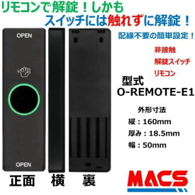 あすつく O-REMOTE-E1 非接触解錠スイッチリモコン Flassa / ZEUS / SLEEKY (ES-S520) / FACEY 対応 EPIC 設置可能　エピック