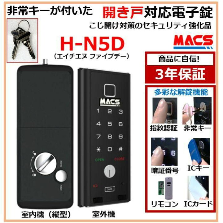 楽天市場】H-N5D（エイチエヌ・ファイブディー） 開き戸用 室内機縦型 