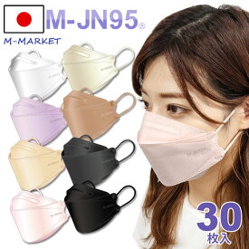 【日本製 不織布4層】カケンテスト99% 個包装 30枚入 M-JN95® 2箱以上で送料無料 立体型マスク