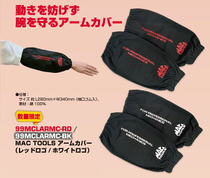 MACTOOLS�I���W�i���A�[���J�o�[ �u���b�N 99MCLARMC-BK