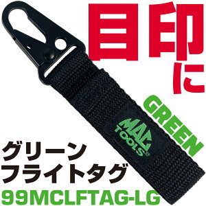 �}�b�N�c�[���Y �t���C�g�^�O�i�O���[���j 99MCLFTAG-LG MAC TOOLS