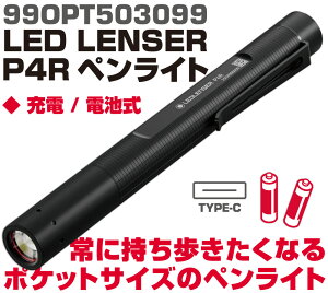 �}�b�N�c�[���Y LED LENSER P4R�y�����C�g 99OPT503099