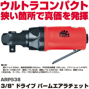MAC TOOLS�i�}�b�N�c�[���Y�j 3/8�h���C�u �p�[���G�A���`�F�b�g ARP538