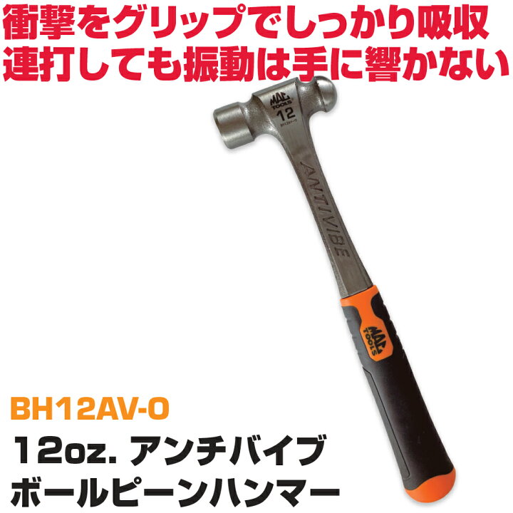 楽天市場】MAC TOOLS（マックツールズ） Anti-Vibe&reg; ボールピン 