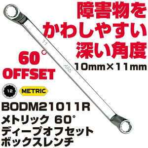 MAC TOOLS�i�}�b�N�c�[���Y�j �f�B�[�v�I�t�Z�b�g ���K�l�����` 10X11MM BODM21011R