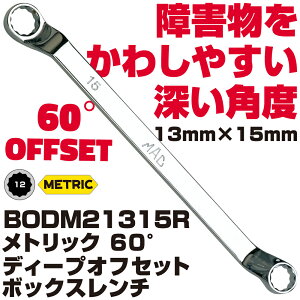 MAC TOOLS�i�}�b�N�c�[���Y�j �f�B�[�v�I�t�Z�b�g ���K�l�����` 13X15MM BODM21315R