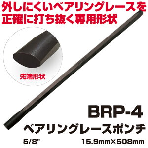 �}�b�N�c�[���Y �x�A�����O���[�X�|���`5/8x20 BRP-4