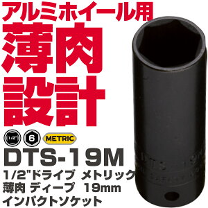 �}�b�N�c�[���Y 1/2 �h���C�u ���g���b�N �����f�B�[�v �C���p�N�g�\�P�b�g(19mm�j DTS-19M�@MAC TOOLS