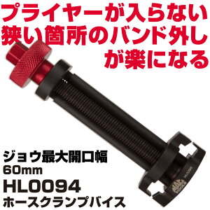 MAC TOOLS�i�}�b�N�c�[���Y�j �z�[�X�N�����v�o�C�X HL0094