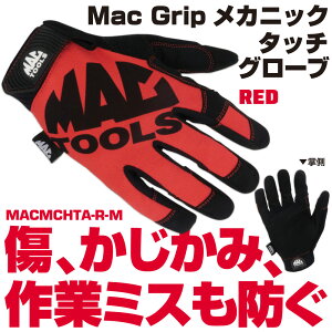 �}�b�N�c�[���Y Mac Grip���J�j�b�N�^�b�`�O���[�u ���b�h M�T�C�Y MACMCHTA-R-M