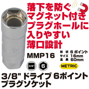 MAC TOOLS�i�}�b�N�c�[���Y�j �X�p�[�N�v���O�\�P�b�g 16mm MMP16
