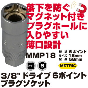 MAC TOOLS�i�}�b�N�c�[���Y�j �X�p�[�N�v���O�\�P�b�g 18mm MMP18